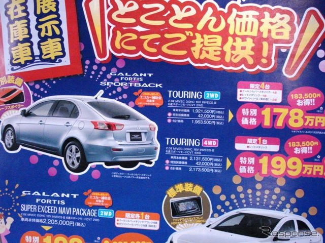 【新車値引き情報】東日本で三菱車が安くなってる?