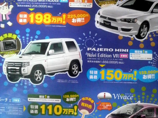 【新車値引き情報】東日本で三菱車が安くなってる?