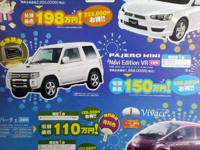 【新車値引き情報】東日本で三菱車が安くなってる?