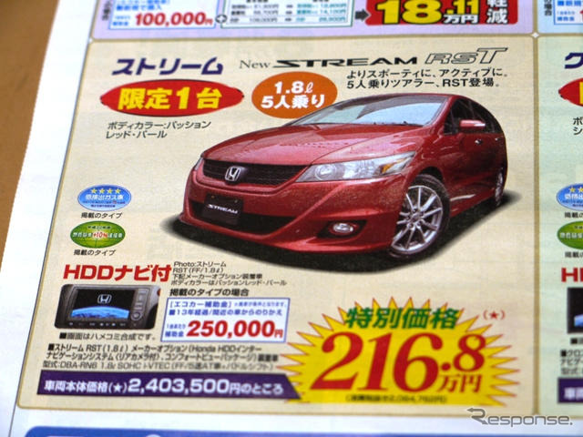 【新車値引き情報】ストリームRST や レガシィ など、新型車が値引き対象に