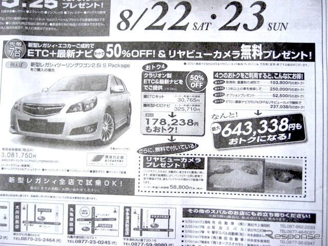 【新車値引き情報】ストリームRST や レガシィ など、新型車が値引き対象に
