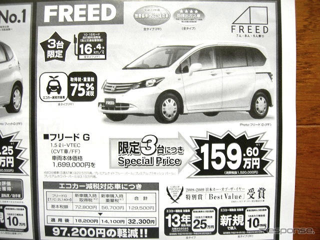 【新車値引き情報】ストリームRST や レガシィ など、新型車が値引き対象に
