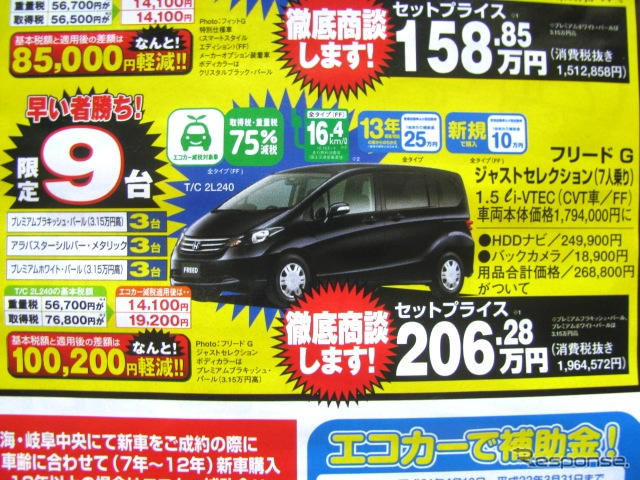 【新車値引き情報】ストリームRST や レガシィ など、新型車が値引き対象に