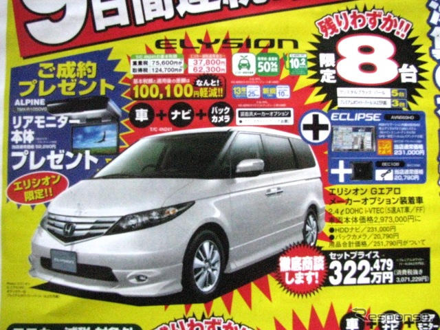 【新車値引き情報】ストリームRST や レガシィ など、新型車が値引き対象に