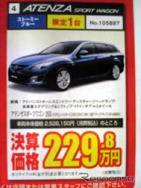 【新車値引き情報】ストリームRST や レガシィ など、新型車が値引き対象に