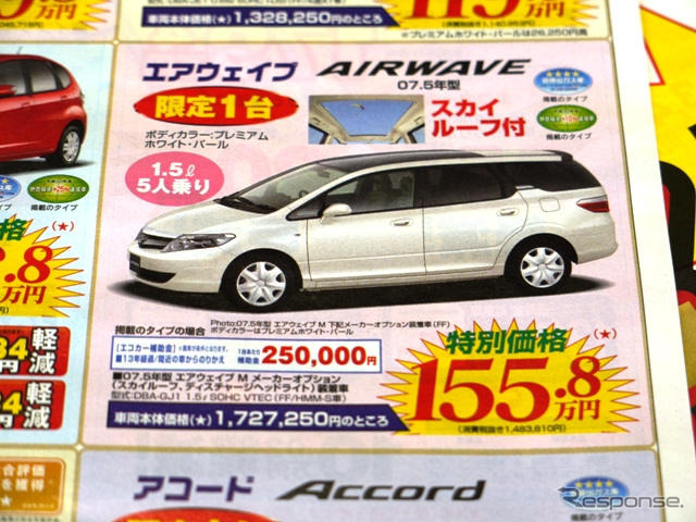 【新車値引き情報】ストリームRST や レガシィ など、新型車が値引き対象に