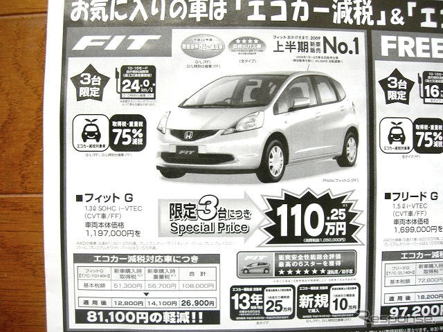 【新車値引き情報】ストリームRST や レガシィ など、新型車が値引き対象に