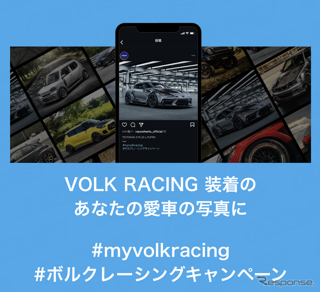 ボルクレーシングキャンペーン