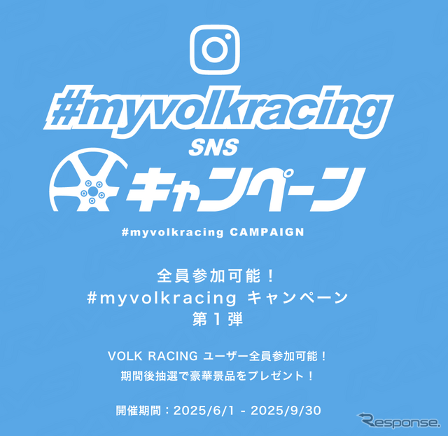 ボルクレーシングキャンペーン