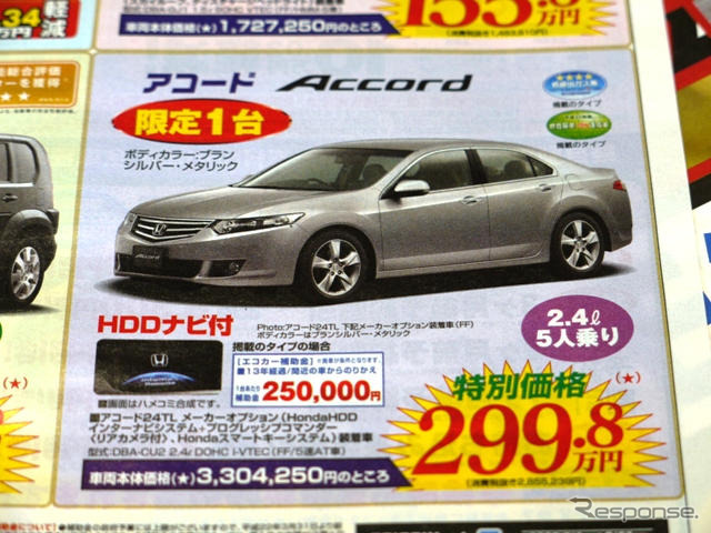 【新車値引き情報】ストリームRST や レガシィ など、新型車が値引き対象に