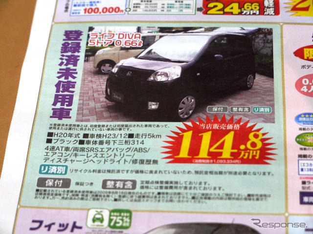 【新車値引き情報】ストリームRST や レガシィ など、新型車が値引き対象に