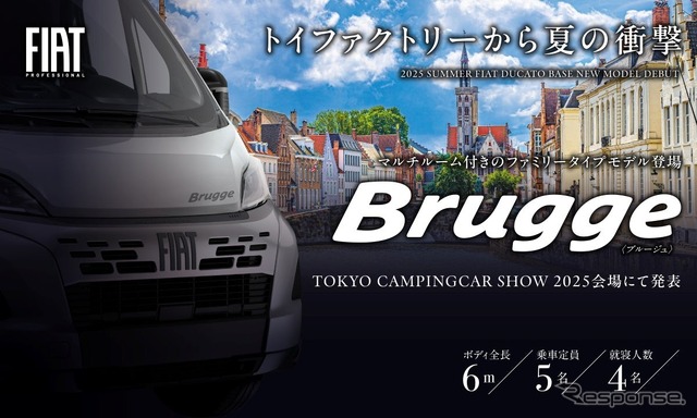 フィアット『デュカト』ベースの新型キャンピングカー『Brugge（ブルージュ）』