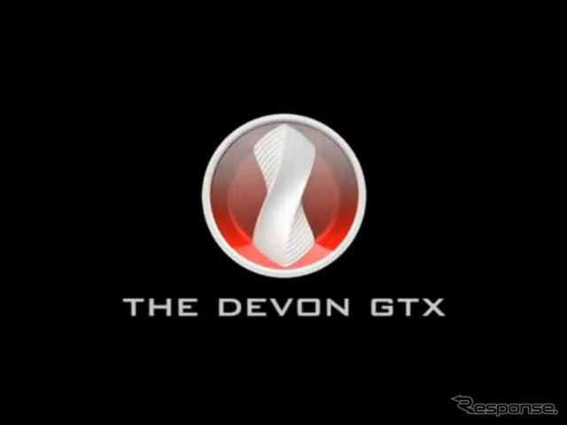 ［動画］デヴォン GTX…これが次世代アメリカンスーパーカーだ!!