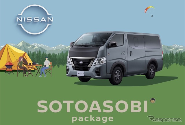 日産キャラバンの「SOTOASOBIパッケージ」装着車