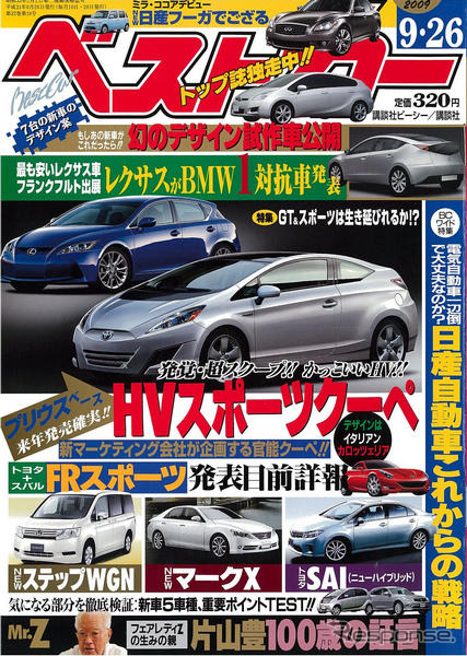 豊田章男新社長の本気…iQ に限定スポーツ仕様