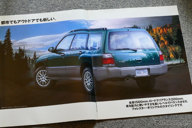 スバル・フォレスター(初代)当時のカタログ