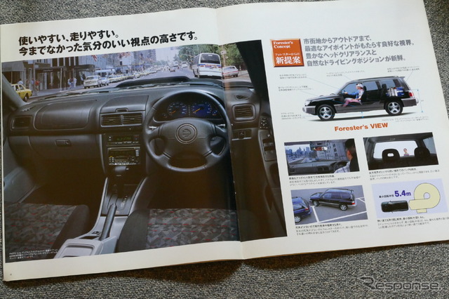 スバル・フォレスター(初代)当時のカタログ