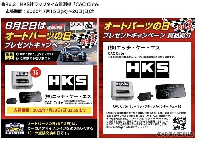 安全・安心なドライブのために「点検・消耗品交換」のススメ…NAPAC【8月2日はオートパーツの日】