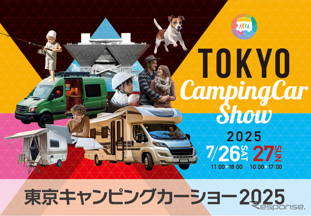 「東京キャンピングカーショー2025」は7月26日から27日に東京ビッグサイトで開催される