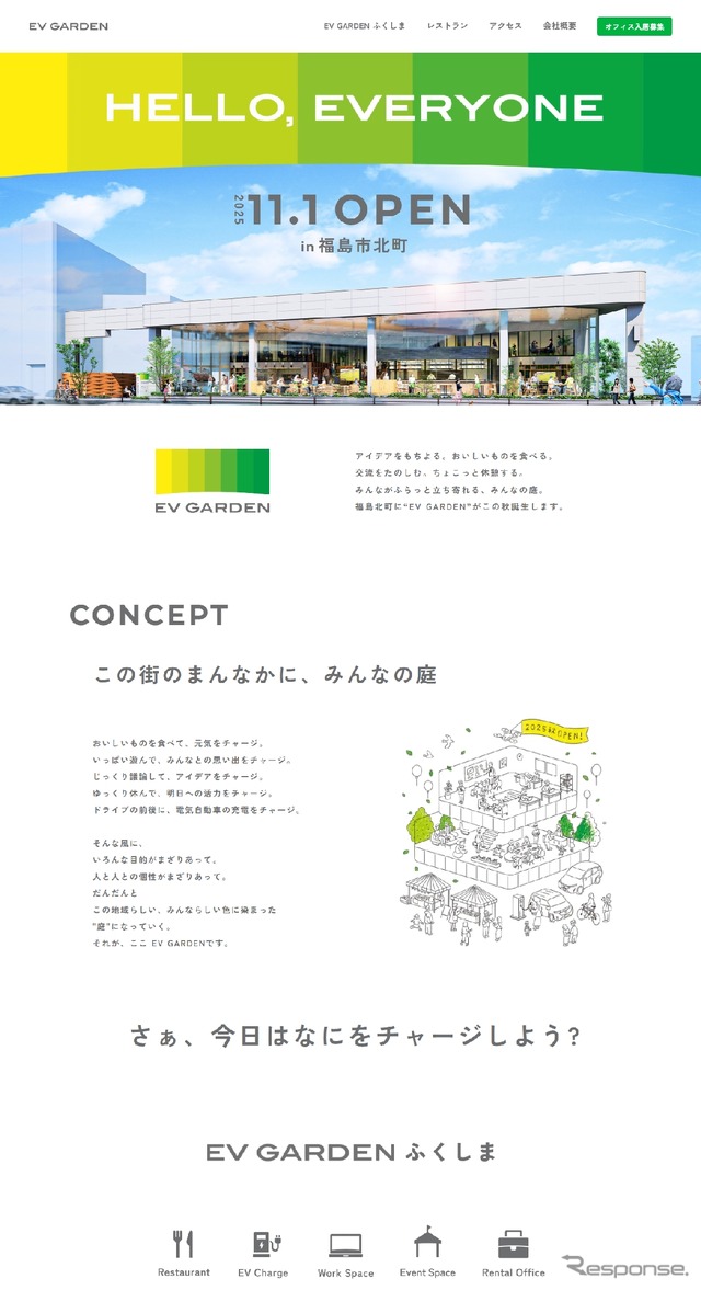 「EV GARDEN ふくしま」のティザーサイト