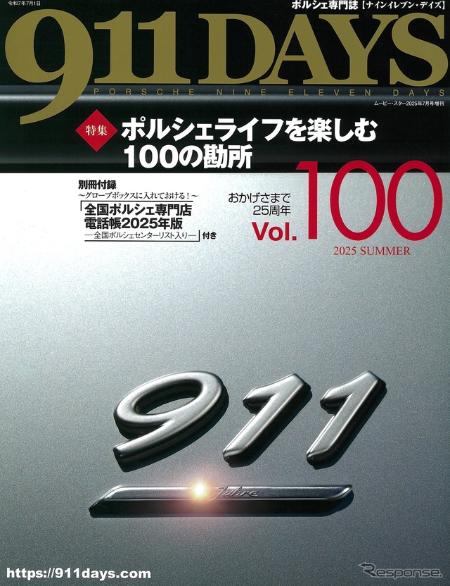『911DAYS』