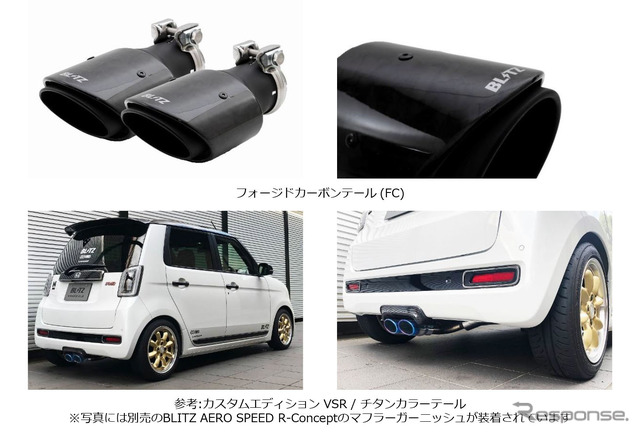 ブリッツ ニュルスペック・カスタムエディション チタンカラーテール(VSR) ホンダ・N-ONE装着例