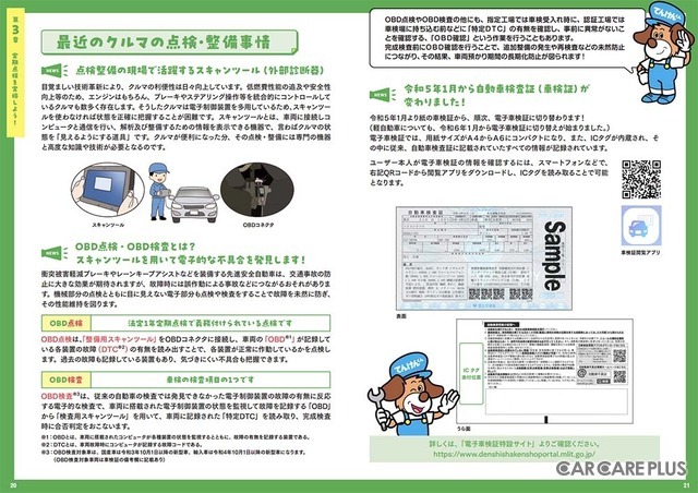 夏ドライブ前に必ず点検！ マイカーの保守管理はユーザー責任…日整連が最新版『My Car Hand Book』公開