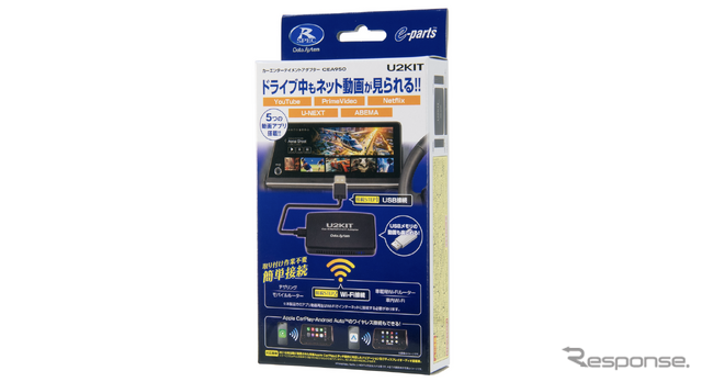 データシステム U2KIT