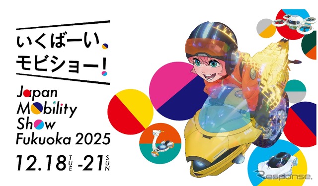 Japan Mobility Show Fukuoka 2025（ジャパンモビリティショー福岡2025）メインビジュアル