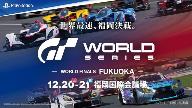 グランツーリスモ ワールドシリーズ – ワールドファイナル 福岡