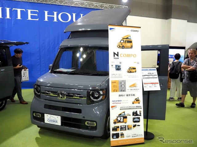 ホワイトハウス:N-VANコンポ(東京キャンピングカーショー2025)