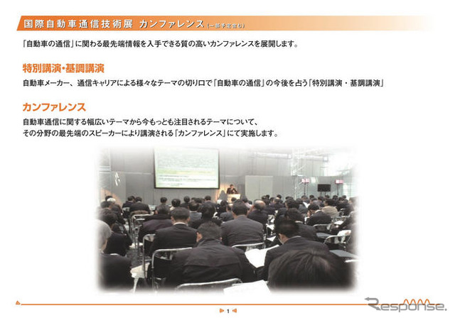 【ATTT09】自動車と通信との融合---ビジネスコンベンション