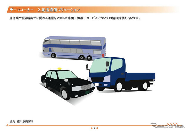 【ATTT09】自動車と通信との融合---ビジネスコンベンション