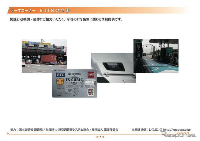 【ATTT09】自動車と通信との融合---ビジネスコンベンション