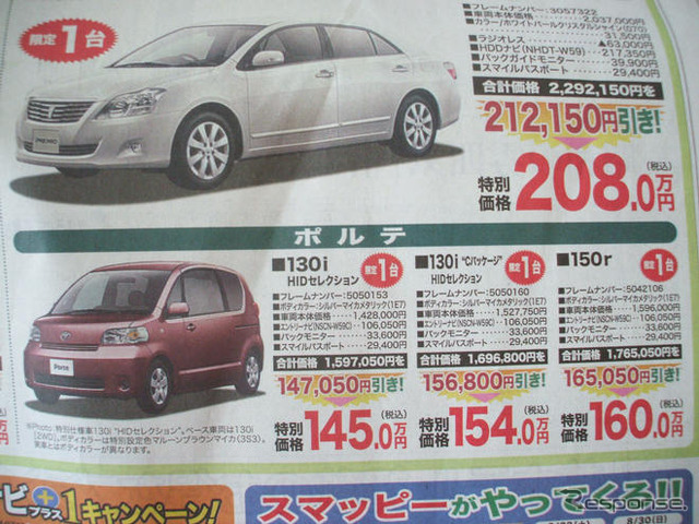 【週末の値引き情報】西日本でトヨタ車が安くなってる?