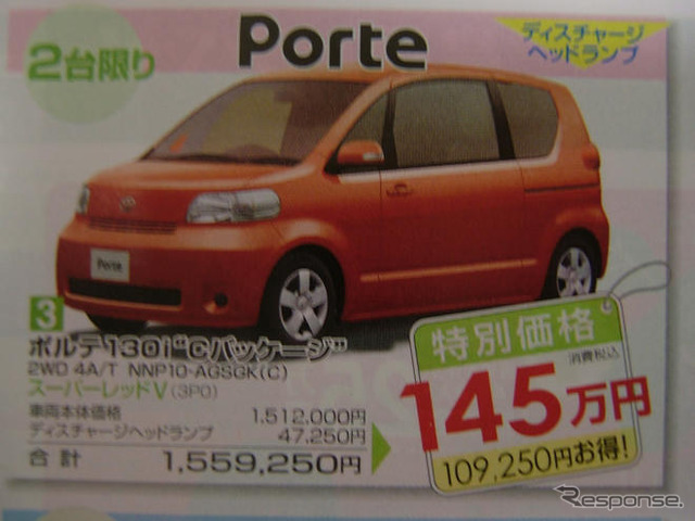 【週末の値引き情報】西日本でトヨタ車が安くなってる?