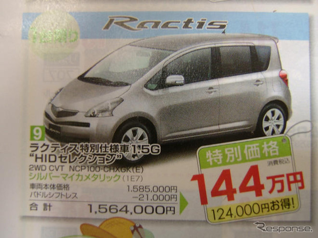 【週末の値引き情報】西日本でトヨタ車が安くなってる?