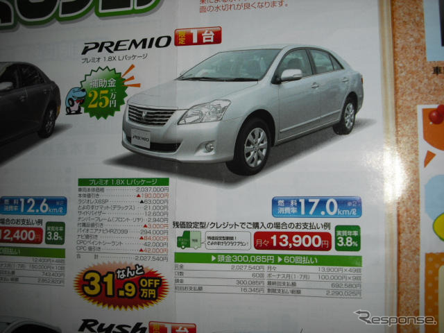 【週末の値引き情報】西日本でトヨタ車が安くなってる?
