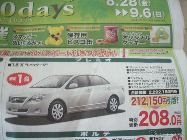 【週末の値引き情報】西日本でトヨタ車が安くなってる?