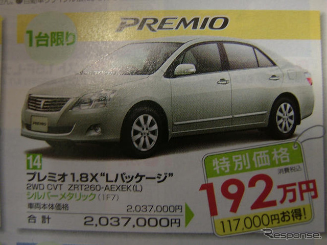 【週末の値引き情報】西日本でトヨタ車が安くなってる?