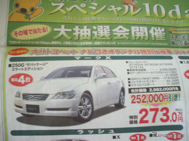 【週末の値引き情報】西日本でトヨタ車が安くなってる?