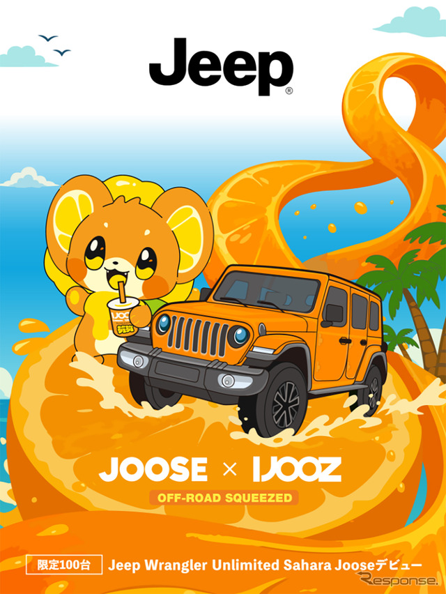 生搾りオレンジジュースの自動販売機を展開するシンガポール発の「IJOOZ(アイジュース)」とのコラボレーション