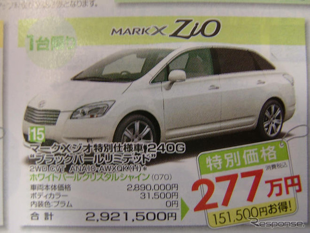 【週末の値引き情報】西日本でトヨタ車が安くなってる?