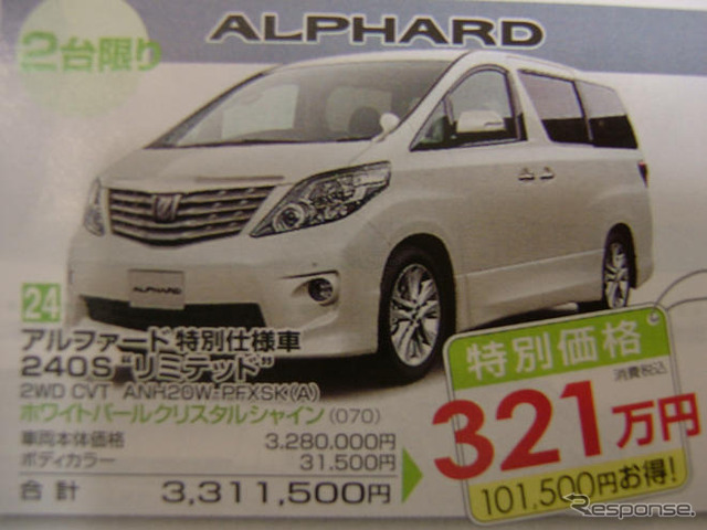 【週末の値引き情報】西日本でトヨタ車が安くなってる?