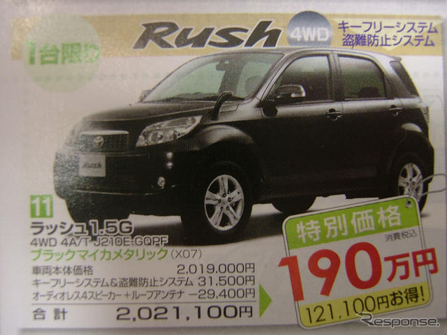 【週末の値引き情報】西日本でトヨタ車が安くなってる?