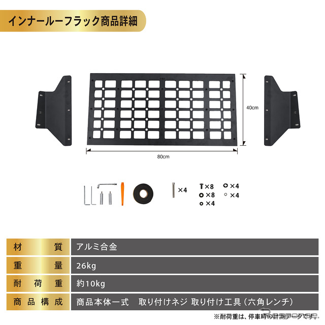 クラフトワークスの『ランクル250』専用「インナーラックセット」