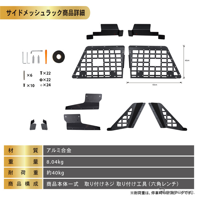 クラフトワークスの『ランクル250』専用「インナーラックセット」