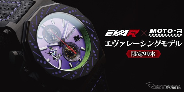 『エヴァンゲリオンレーシング』とKENTEXが手がけるモータースポーツウォッチMOTO-Rとのプレミアムコラボウォッチ