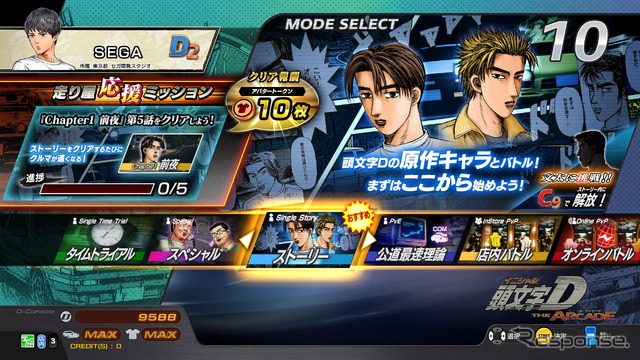 新システム「走り屋応援ミッション」追加