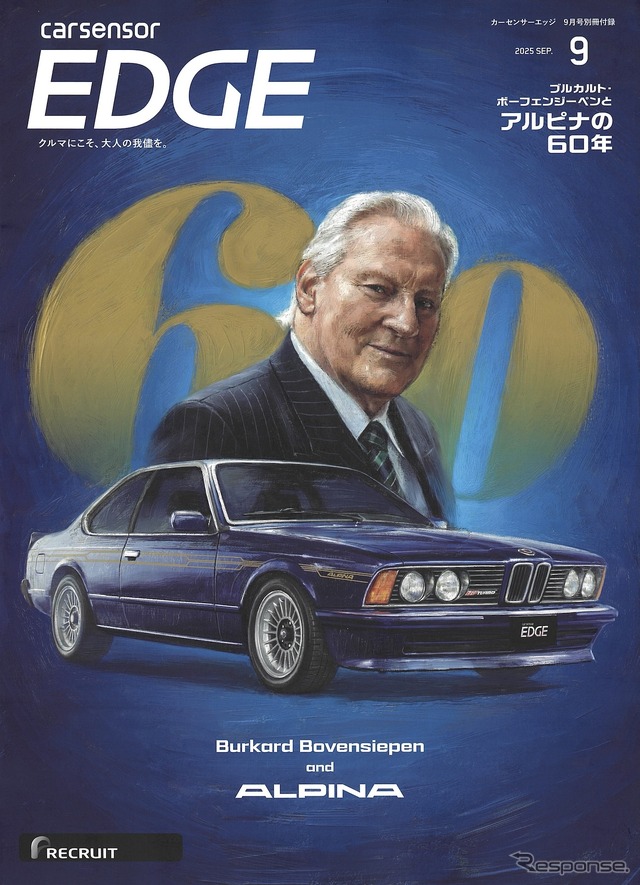 『カーセンサーEDGE』9月号